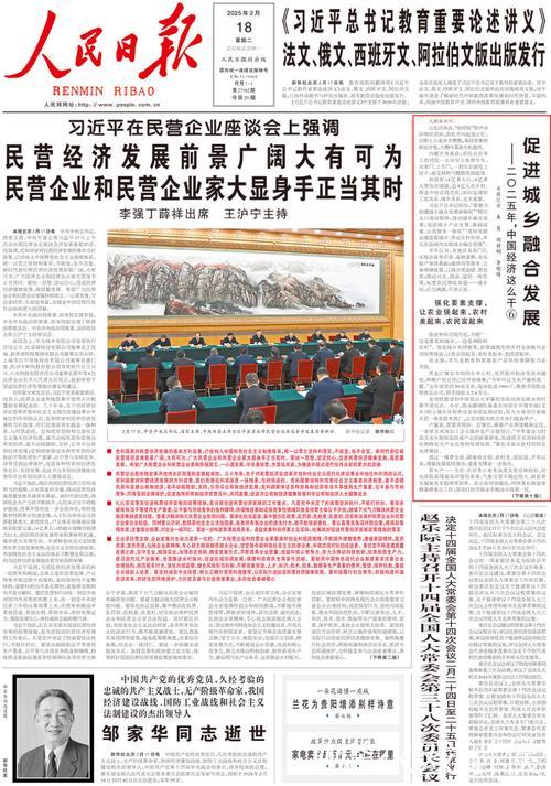 聚精会神抓好高质量发展——二〇二五年开年以来经济观察 聚精会神抓好高质量发展——二〇二五年开年以来经济观察