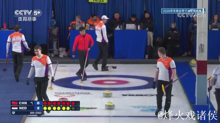2026年冬奥会男子冰壶资格赛:中国VS荷兰 2026年冬奥会男子冰壶资格赛:中国VS荷兰