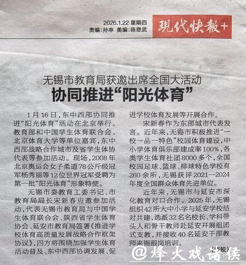 东中西部协同推进“阳光体育” 多位冠军助力校园体育 东中西部协同推进“阳光体育” 多位冠军助力校园体育
