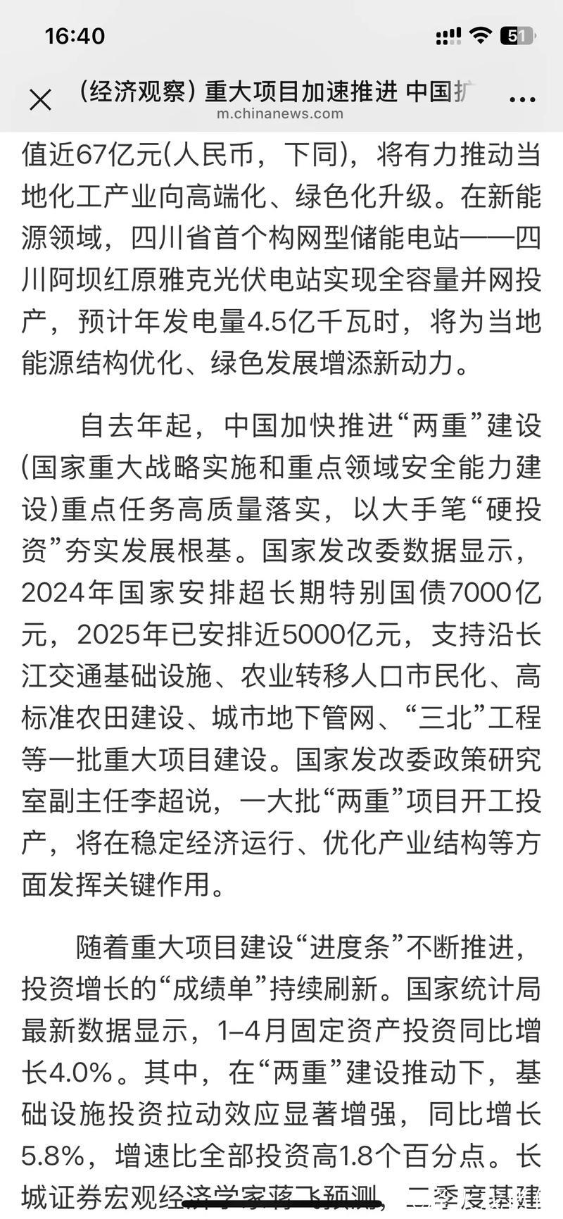 (经济观察)重大项目加速推进 中国扩投资动力充足 (经济观察)重大项目加速推进 中国扩投资动力充足