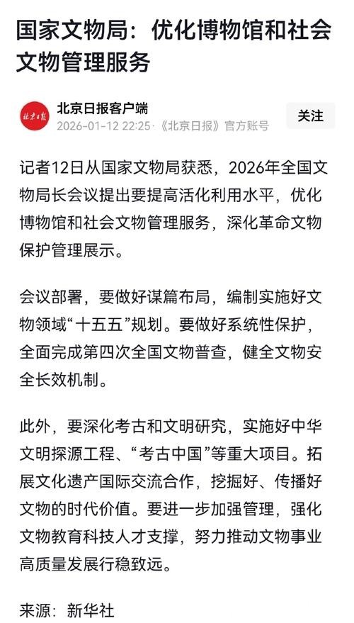 国家文物局:优化博物馆和社会文物管理服务 国家文物局:优化博物馆和社会文物管理服务