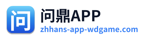 问鼎APP Logo